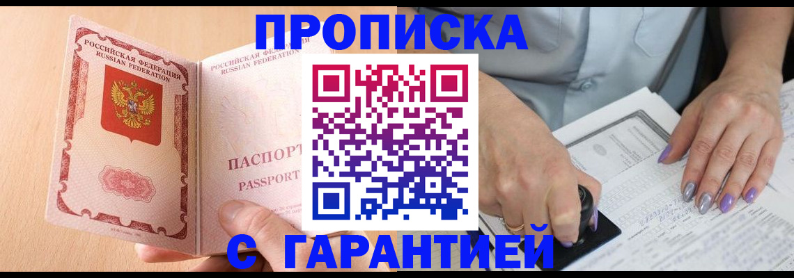 прописка 2025 в Тверской области