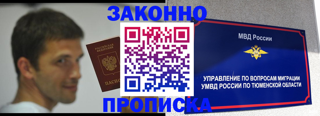 временная регистрация купить в Тверской области